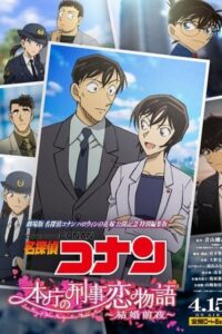 Detective Conan: Love Story at Police Headquarters ~Wedding Eve~ (2022)