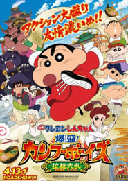 Crayon Shin-chan: Burst Serving! Kung Fu Boys – Ramen Rebellion (2018)