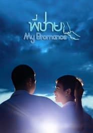 My Bromance (2014)