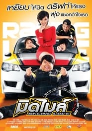 Racing Love (2011)